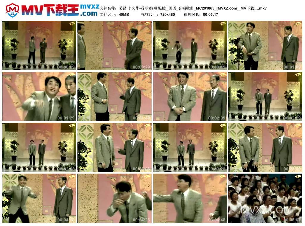 姜昆 李文华-看球赛(现场版)_国语_合唱歌曲_MC201865